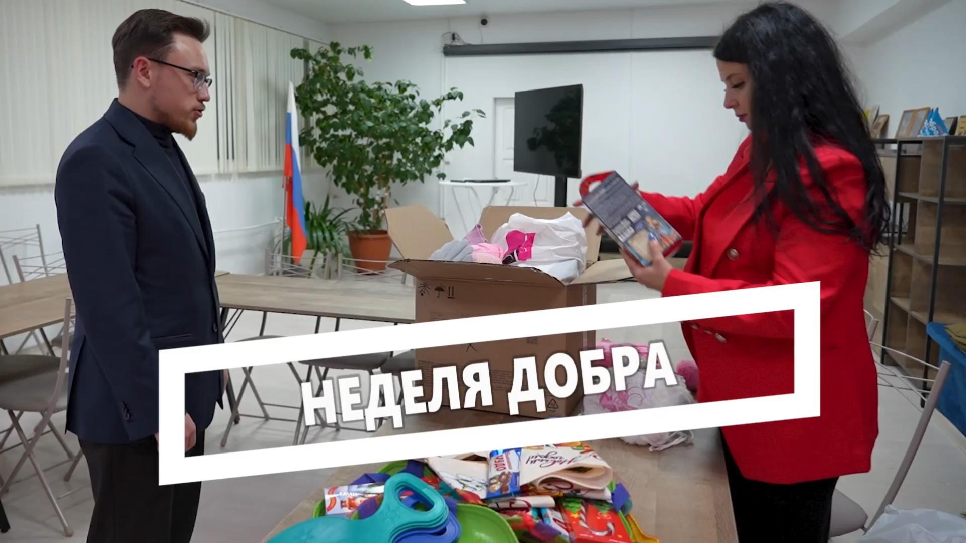 Неделя добра