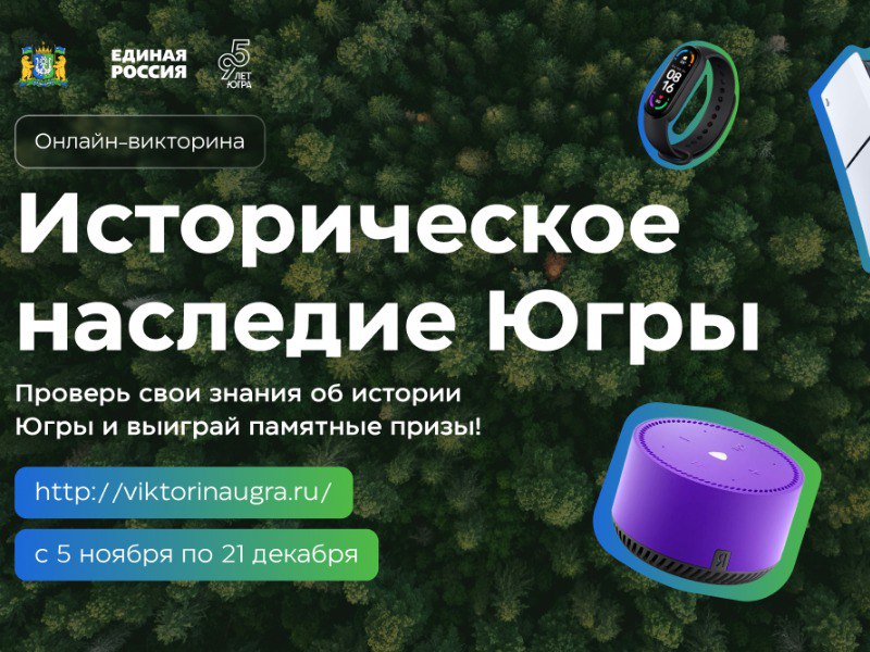 В Югорске состоялось народное обсуждение, посвященное историческому наследию Югры