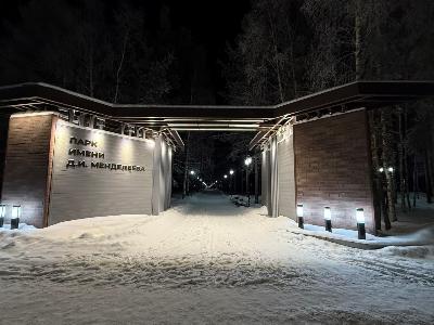 В парке имени Д.И. Менделеева завершен еще один этап благоустройства