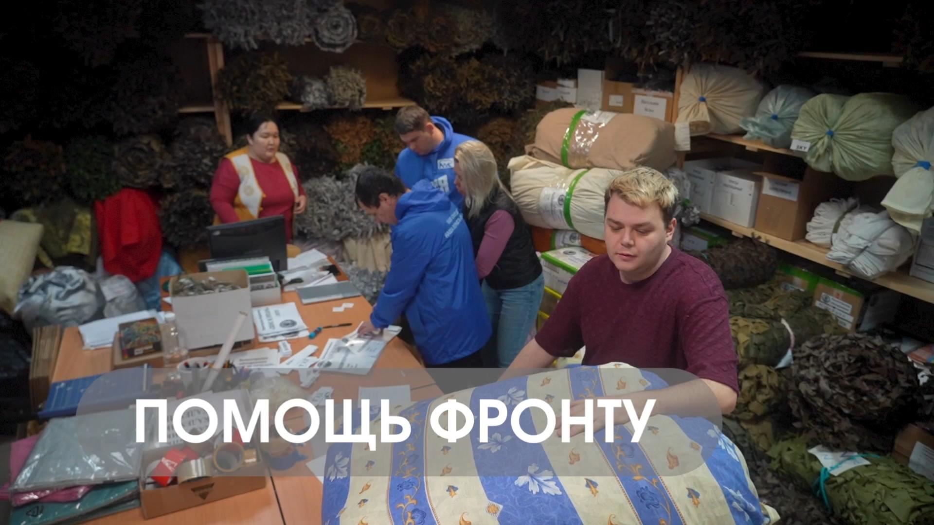 Помощь фронту