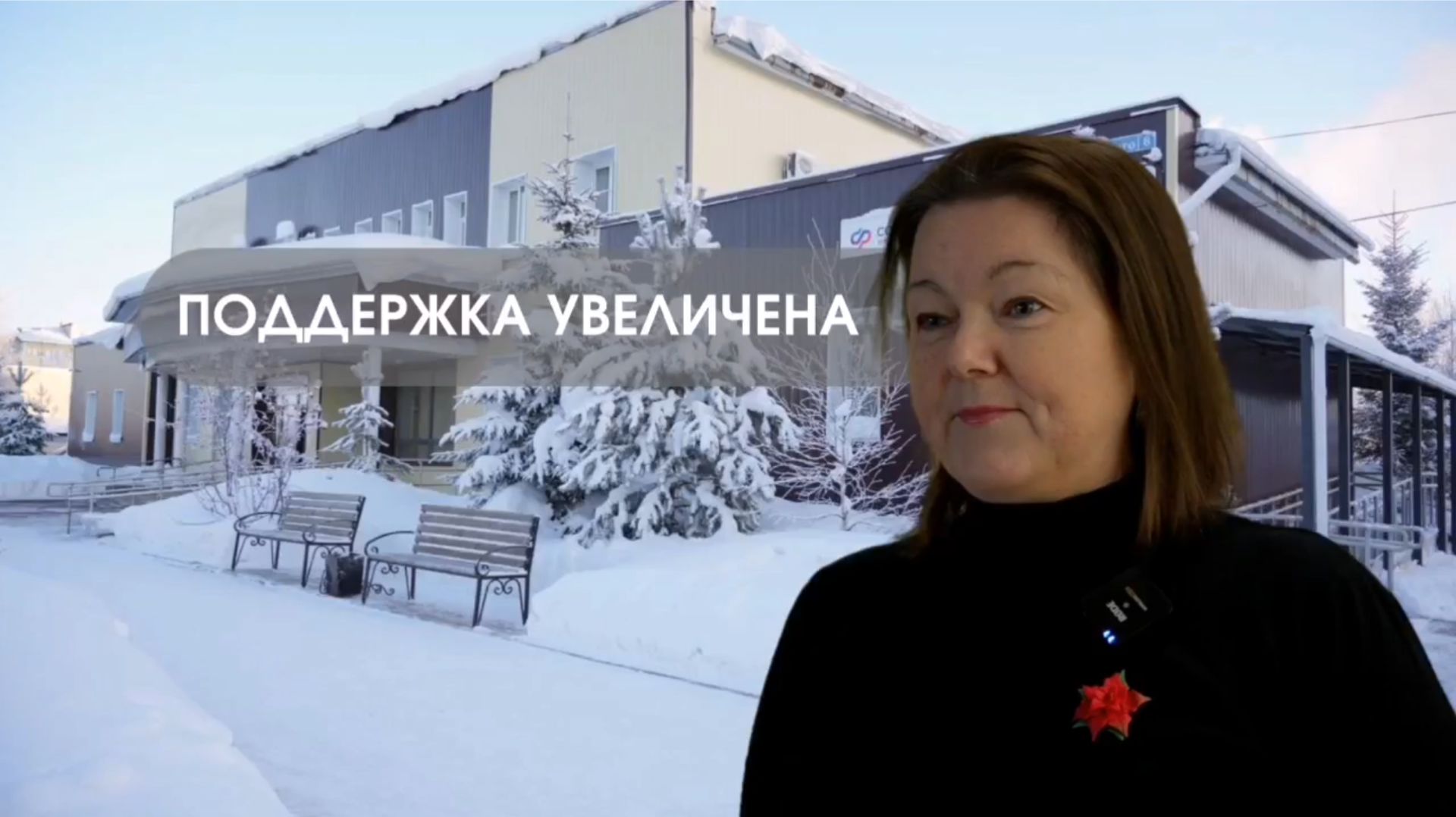 Поддержка увеличена