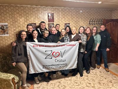 Волонтерскому объединению «ZOV Сердца Югорск / Советский / Севастополь / Россия» исполнилось три года