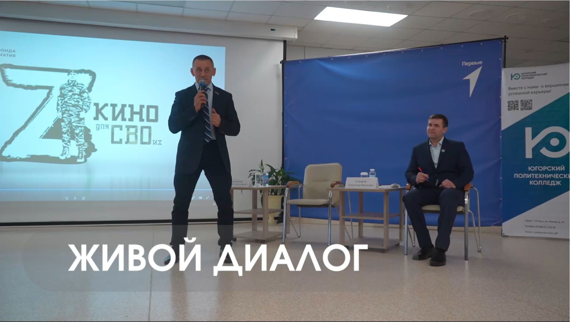 Живой диалог