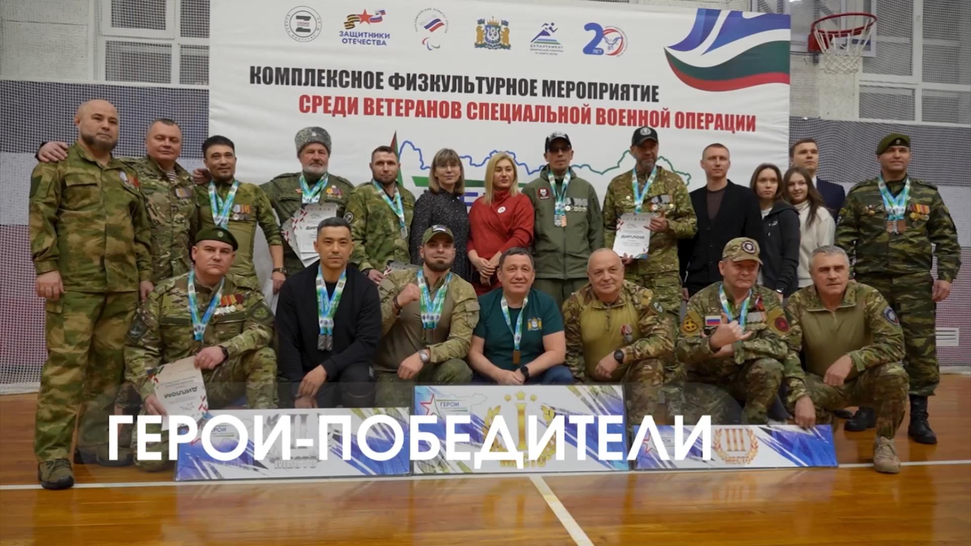 Герои- победители