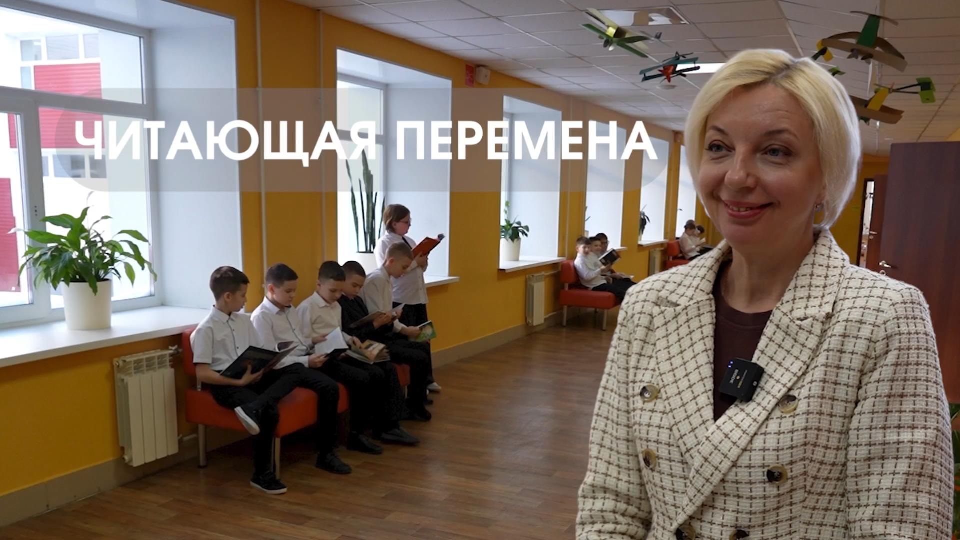 Читающая перемена