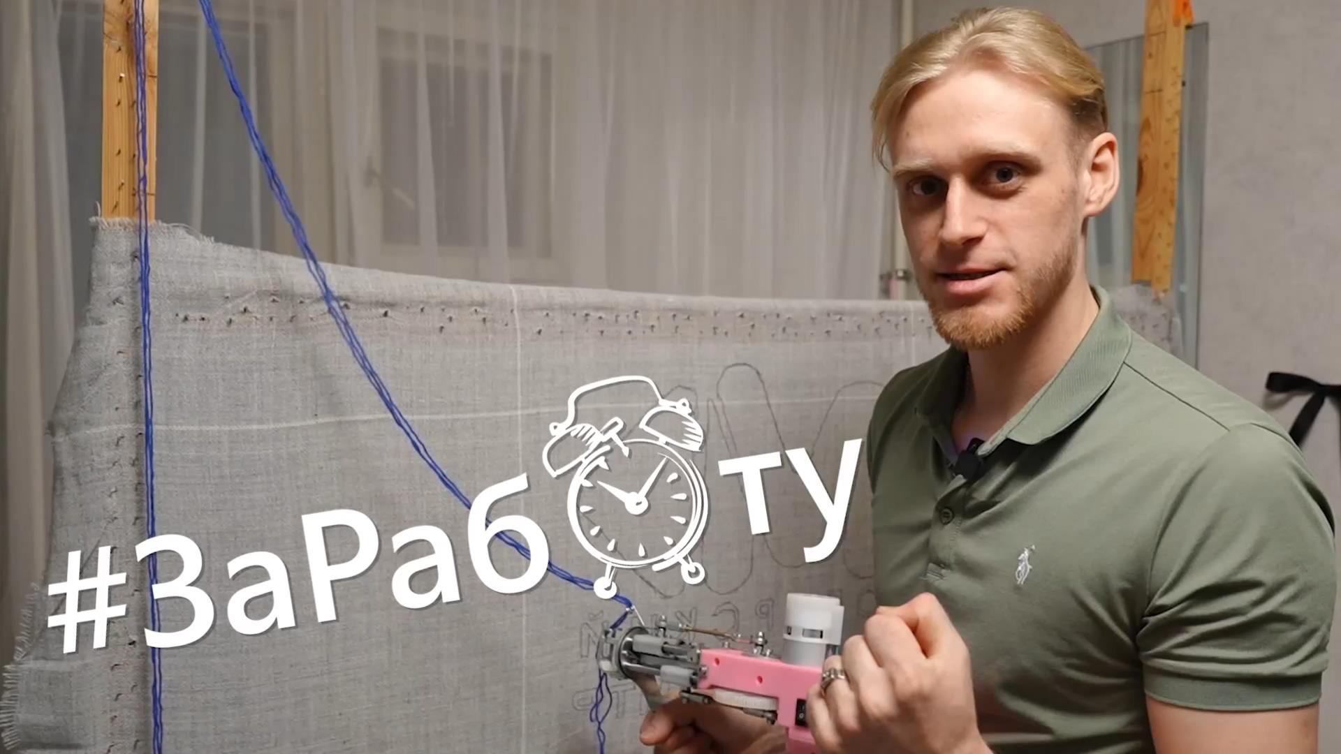 За работу Тафтер