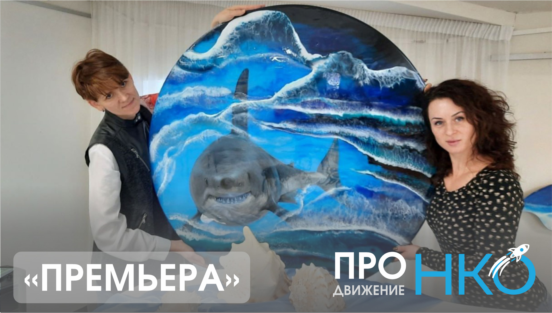 НКО ПРЕМЬЕРА