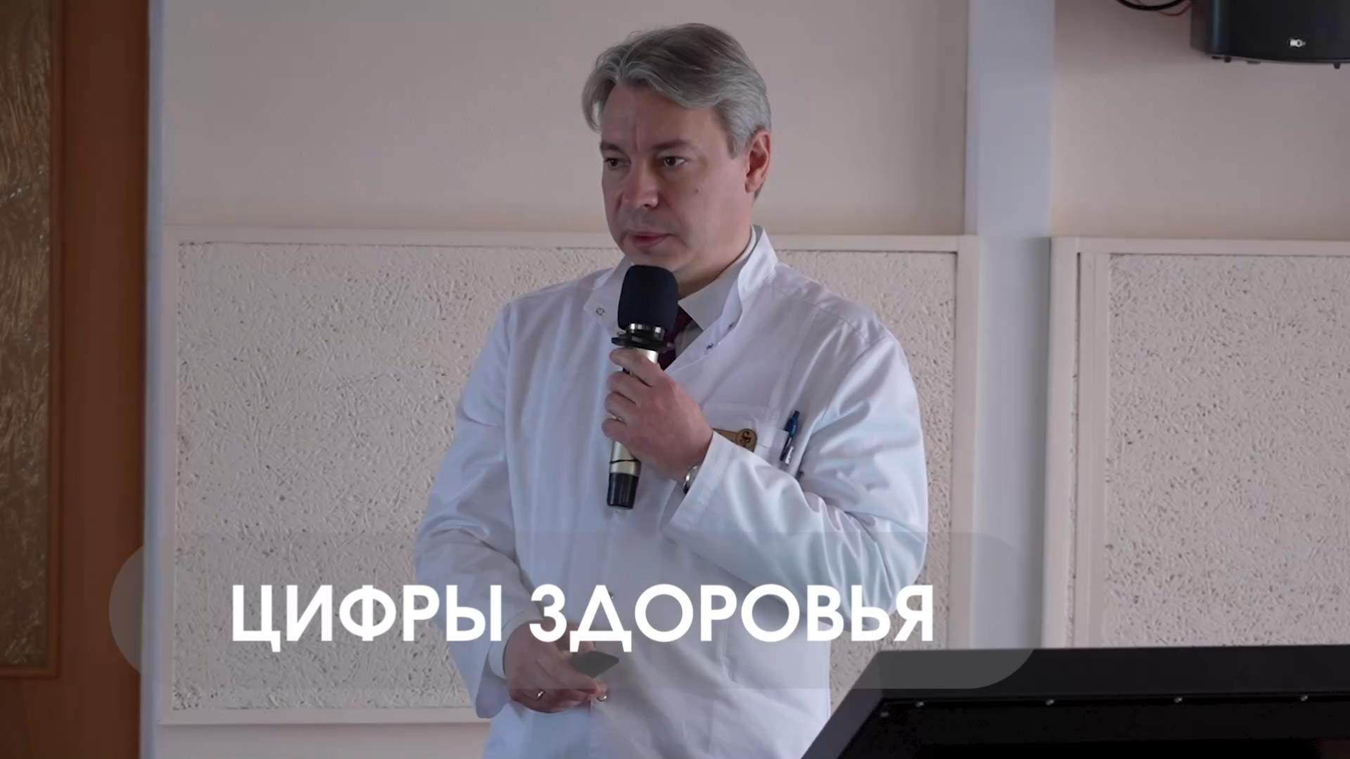 Цифры здоровья