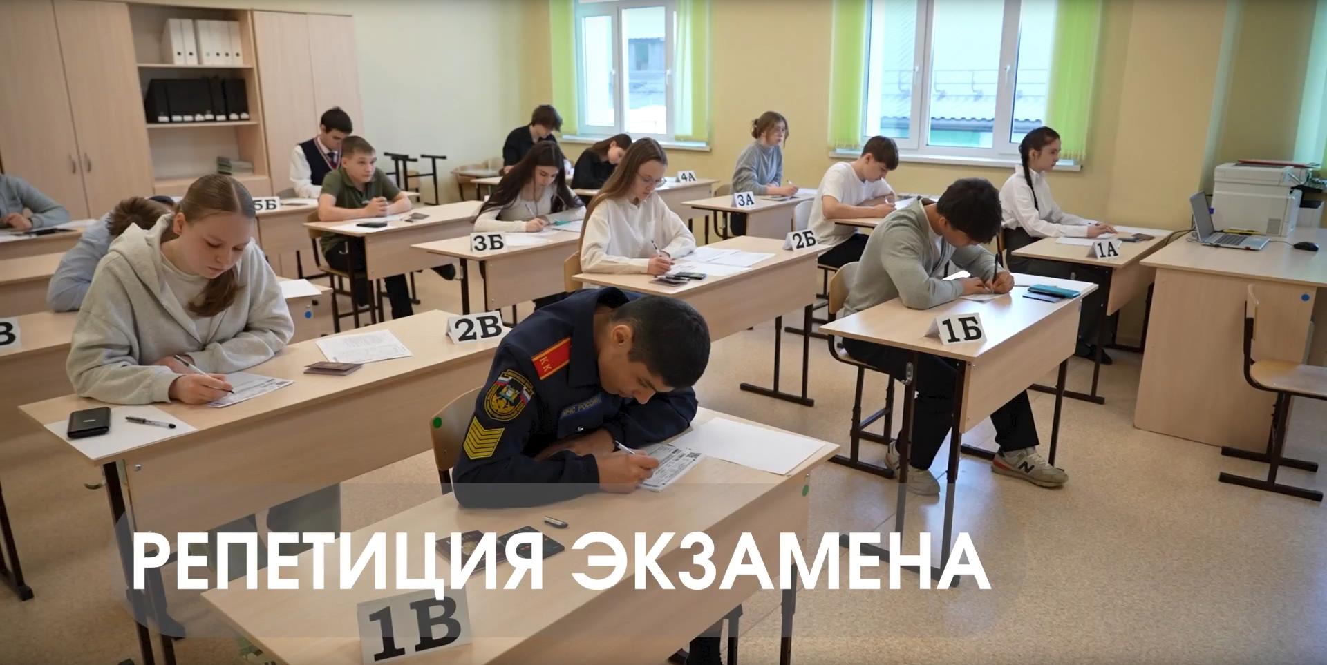 Репетиция экзамена