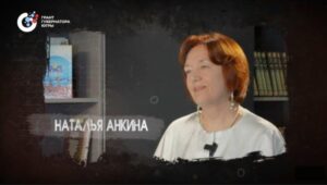 Тихие герои. Наталья Анкина.