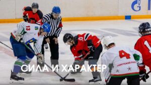 Сила и характер