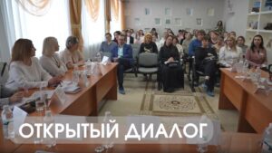 Открытый диалог