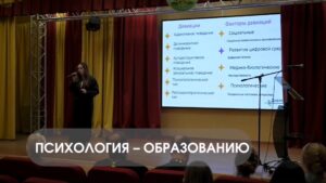 Психология - образованию